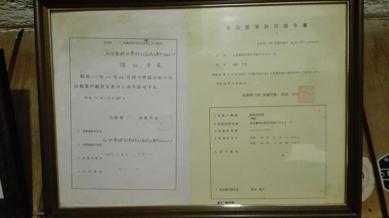Pension Blue Hakuba Eksteriør billede